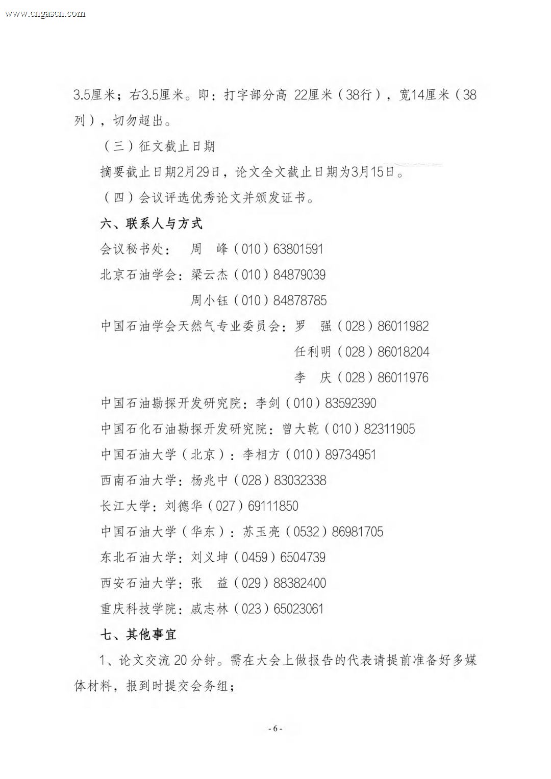 第十三届全国天然气藏高效开发技术研讨会_05.jpg