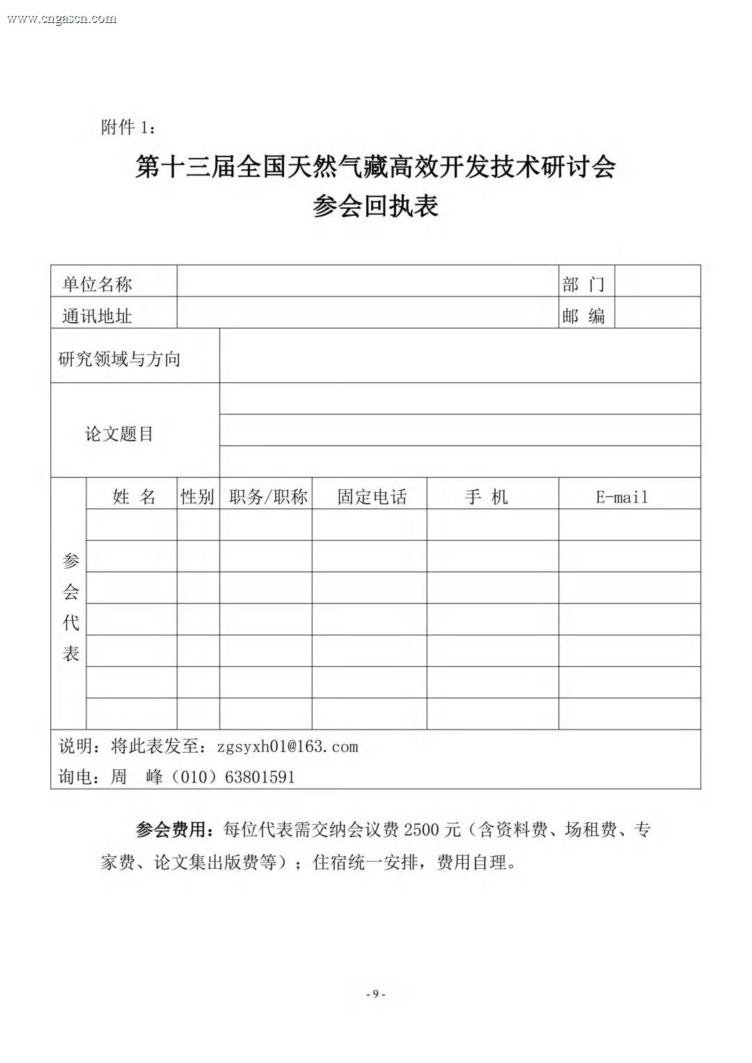 第十三届全国天然气藏高效开发技术研讨会_08.jpg