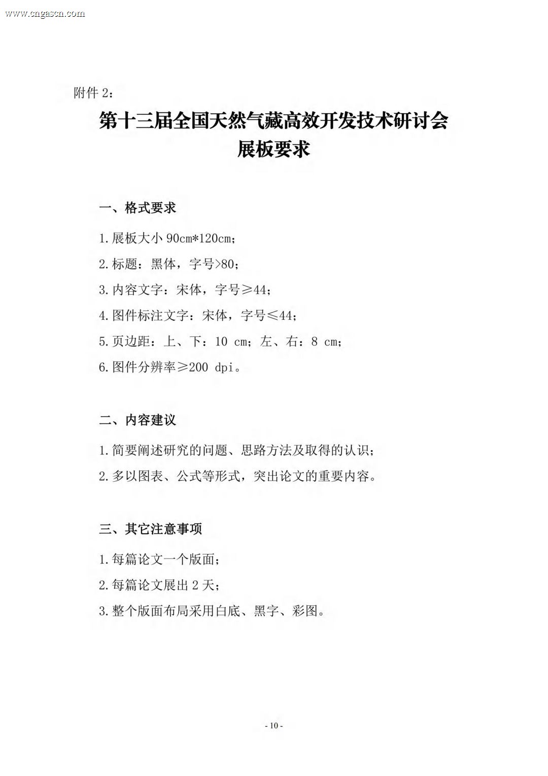 第十三届全国天然气藏高效开发技术研讨会_09.jpg