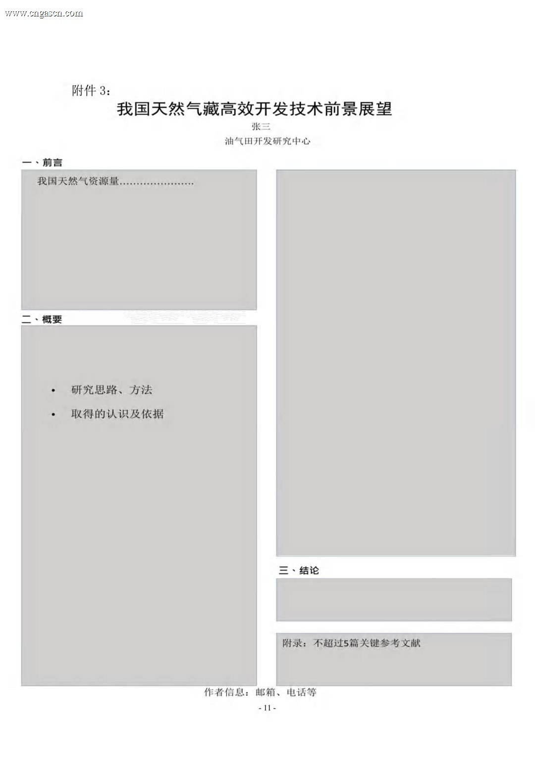 第十三届全国天然气藏高效开发技术研讨会_10.jpg